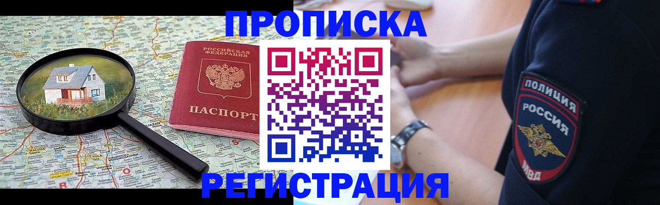 прописка штамп в Оленегорске