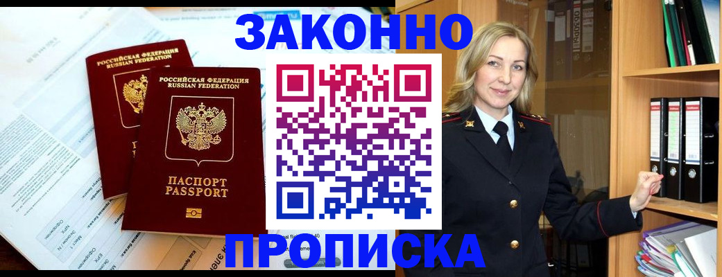 временная регистрация законно в Оленегорске