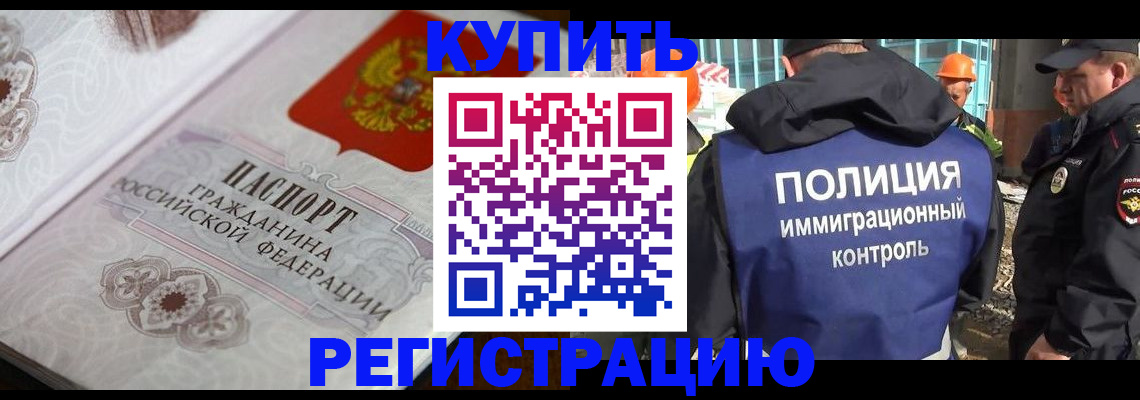 временная регистрация собственник в Оленегорске