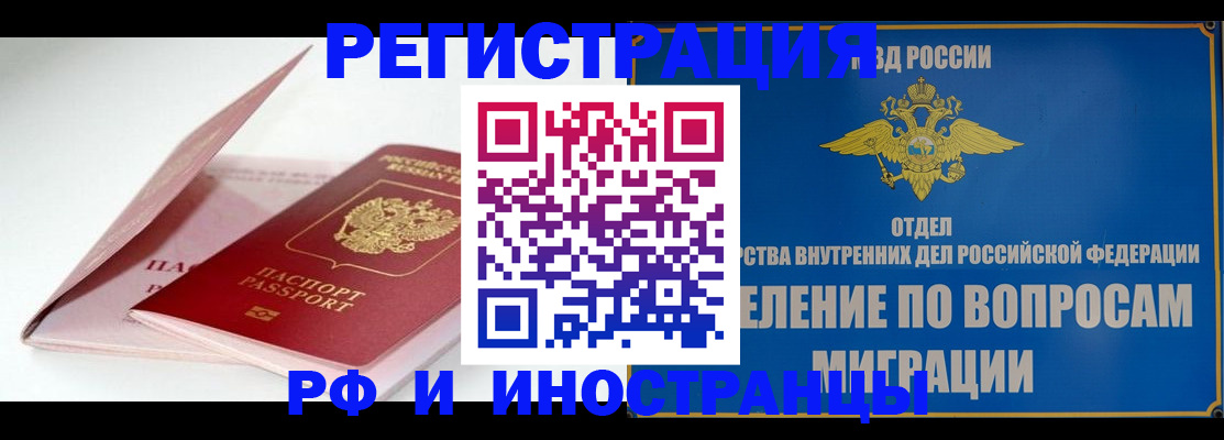 временная прописка в Оленегорске